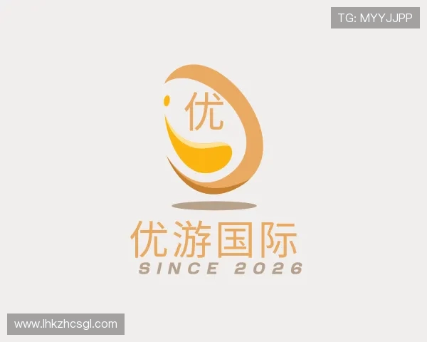 了解优游国际